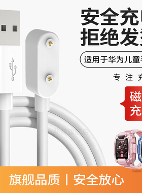 适用于华为儿童手表充电线4pro/5pro/5x新耀版/活力版电话手表5Xpro/4X新耀款磁吸式充电器快充电底座数据线
