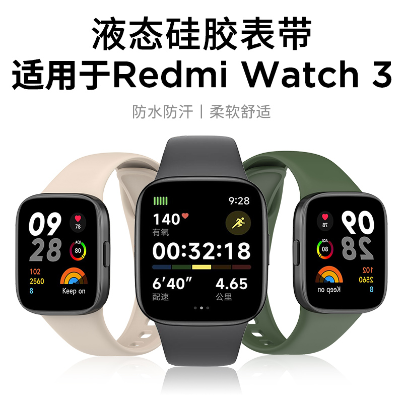 适用于小米Redmi手表3表带红米智能watch3同款运动腕带液态硅胶男女redmi3青春版替换带钉扣亲肤柔软通用配件
