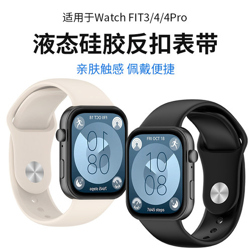 适用于华为fit4/fit5表带新款智能手表fit4pro/5pro反扣硅胶腕带WatchFit3运动替换带男女高级表链柔软配件