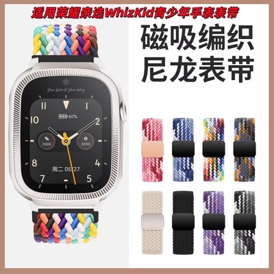 适用荣耀亲选WhizKid青少年手表表带新款磁吸编织腕带荣耀亲选手表GTL-WB00替换带男女学生弹力夏季表链配件