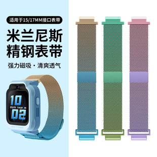 联想4g好记星15 通用儿童手表表带16 咪咪兔 米兔小寻 17mm替换配件 20mm米兰尼斯金属替换腕带适用360读书郎