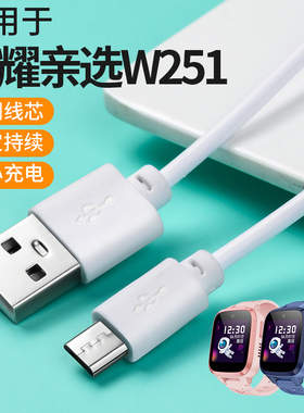 适用于荣耀亲选儿童手表充电线WhizKid儿童手表2i视海卫家4G全网通W251充电器USB安卓数据线配件充电头配件