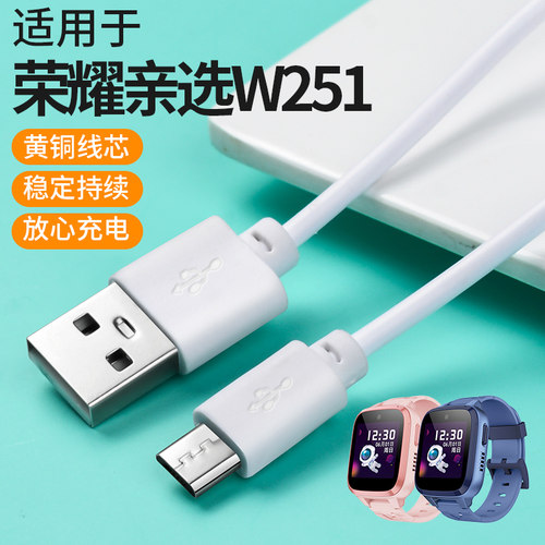 适用于荣耀亲选儿童手表充电线WhizKid儿童手表2i视海卫家4G全网通W251充电器USB安卓数据线配件充电头配件