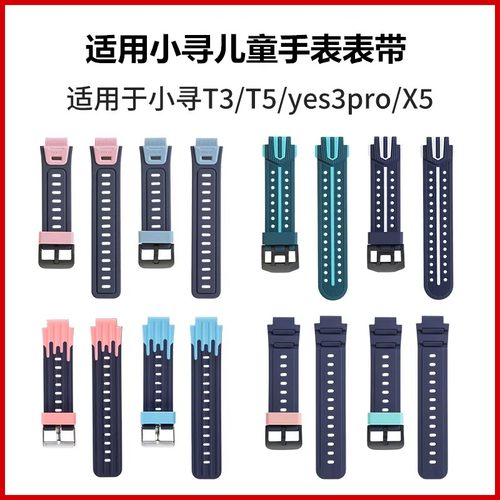 适用于小寻儿童电话手表表带T3/X5Pro/X5/X3/T6硅胶Z9/Z9Pro同款D1腕带T6Pro/t5/Yes3透气P7P5替换P3表链S5M7