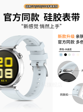 适用于华为gt6/gt5手表GT4同款硅胶表带gt5pro42mm运动表链荣耀S1快拆按压头高级Watch1透气41mm腕带新升级