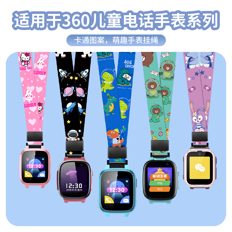 适用于360儿童手表挂绳10xlite/9xpro卡通印花防勒挂脖绳7x/8xs/se5plus学生电话Kido k2w/k3s/f1/m1配件v5