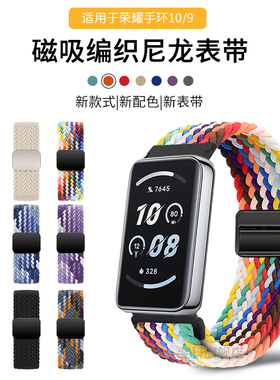 适用于荣耀手环10/9表带新款磁吸编织回环腕honor智能运动band10弹力潮流透气表链9NFC版RHE-B39/B19替换配件
