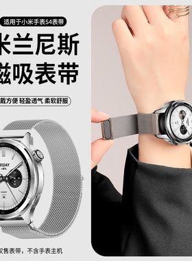 适用于小米watch5/s4表带手表S4Sport升级米兰尼斯腕带41mm透气S3/S2/S1金属S2Pro/S1Pro智能Color2替换配件