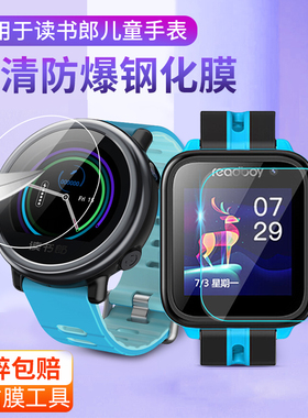 适用于读书郎儿童电话手表钢化膜W7/A3/a2e/W7S/A8/A9贴膜W5/A2S/W8/A6E/A6Plus高清防刮屏幕护眼保护膜W3T