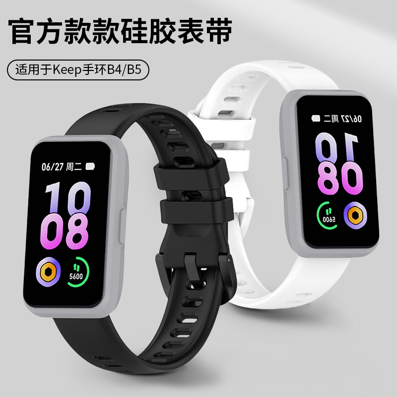 斐科适用于keep手环B5硅胶表带