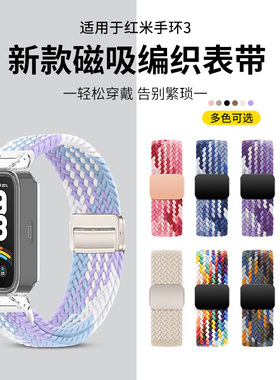 适用于红米小米手环表带Redmi手环3/2磁吸编织回环小米9active/8active腕带智能运动表链创意个性高级替换带