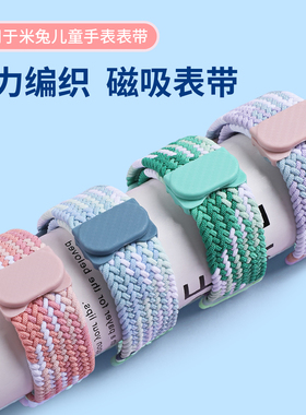 适用于小米米兔儿童手表表带5C/6C/4C/7X/7编织磁吸扣C7A/7A/S1/4X/2S腕带小寻F5/S5/Z7学生电话替换带P6配件