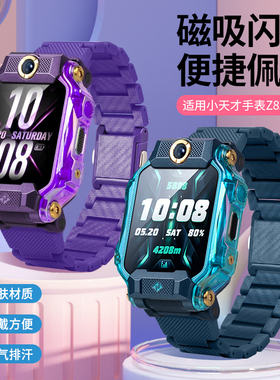 适用于小天才手表z8/Z8A表带升级磁吸闪扣Z8少年版电话手表Z8a腕