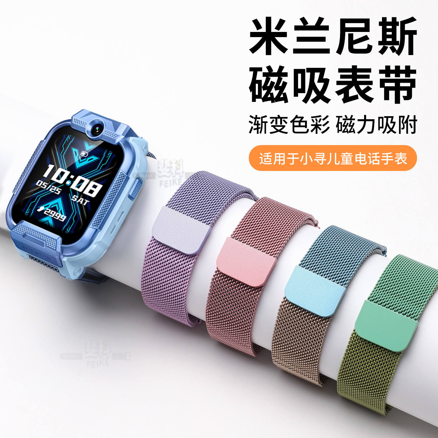 适用于小寻儿童手表Yes3C表带t6pro/Yes3Pro米兰尼