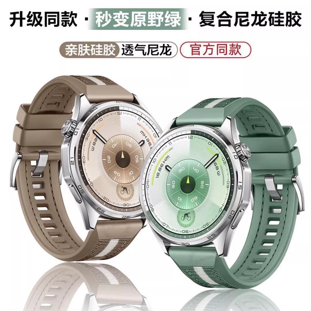 适用于华为GT6手表带watchgt5同款GT4原野绿腕带智能GT5Pro复合编织watch3运动4pro高级秋冬GT2/3表链2e配件