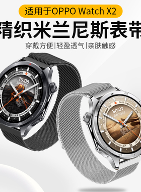 适用于OPPOwatch x/x2表带米兰尼斯磁吸oppo智能运动手表不锈钢金属腕带创意高级Watch X替换带新款男女潮流