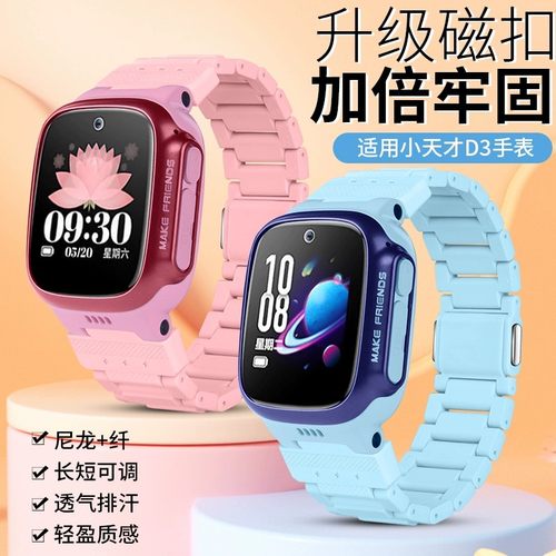 适用于 于小天才电话手表D3表带W2028AC磁吸闪扣d3护腕儿童中小学