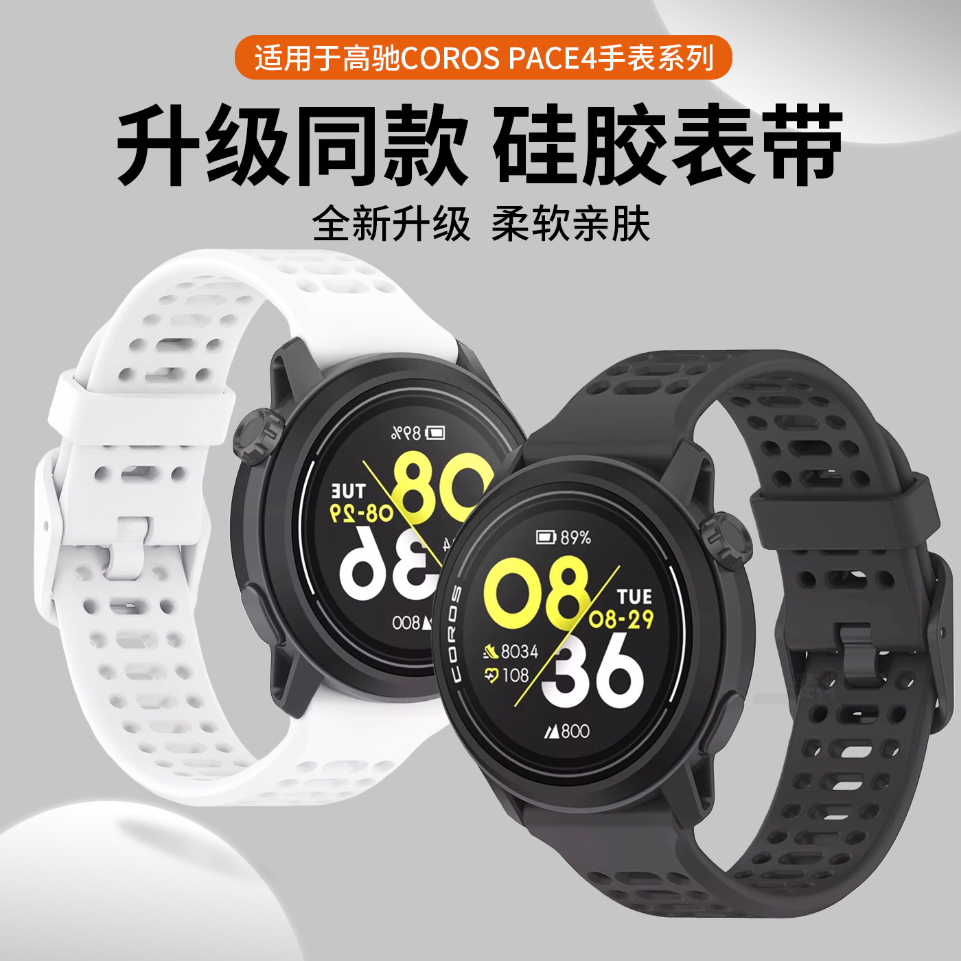 适用于高驰COROS PACE4表带3硅胶网洞apex2pro运