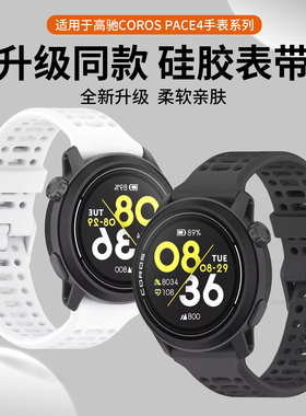 适用于高驰COROS PACE4表带3硅胶网洞apex2pro运动pace2男女2Pro腕带APEX(46mm)智能APEX2手表APEX(42mm)配件