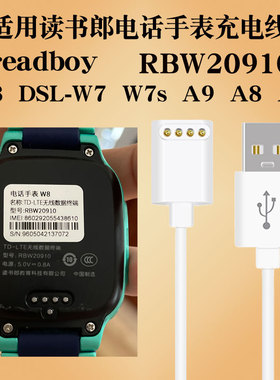 适用于读书郎儿童手表充电线A8/A9/W8/W5/W3/W7S/A1/R1/A7/X1/Y1/X3/A3/A5/R2数据线A6EW6S充电器A2S/W7