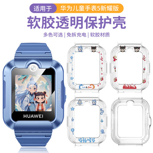 适用于华为儿童手表5新耀版钢化膜保护壳华为5新耀版新款印花哪吒保护套智能手表KTY-L10D高清保护膜硅胶套