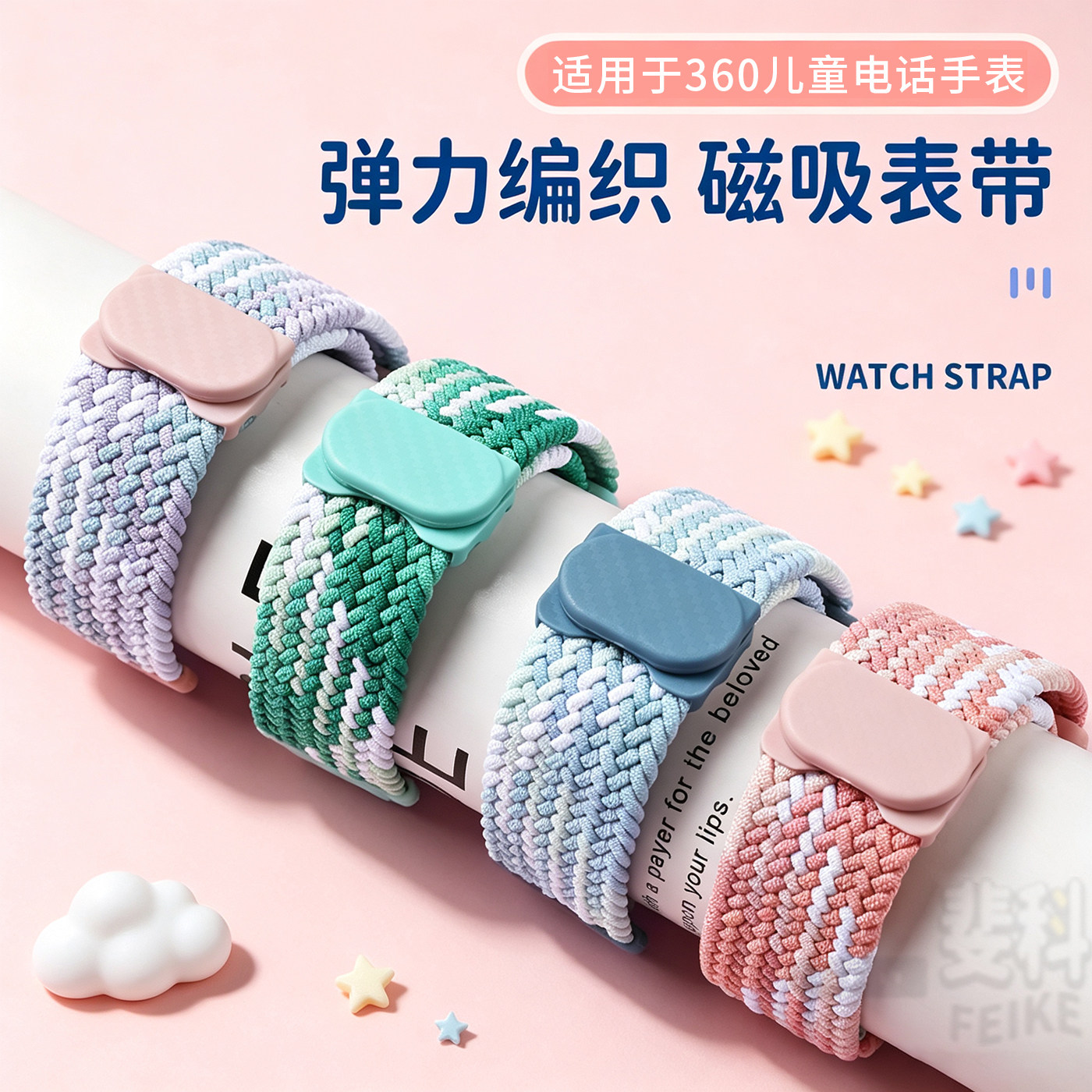 适用于360儿童手表表带10x/t2磁吸扣编织7X/8XS/9Xpro/SE5学生电话腕带KidoK1/F2时尚w910夏天透气替换配件