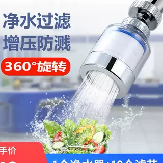 【19.9元1个+10滤芯】居家厨房净水器增压防溅 360度旋转过滤JD