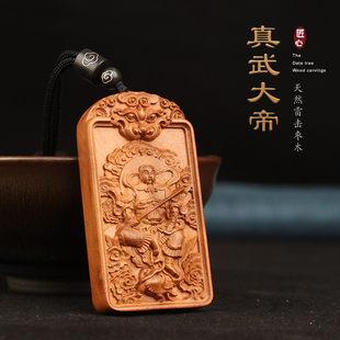 雷击枣木真武大帝吊坠玄天上帝荡魔天尊吊坠实木雕刻挂件定制刻字