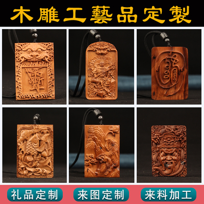 木雕定制无事牌挂件令牌定做来料加工雕刻订制佛牌激光刻字吊坠