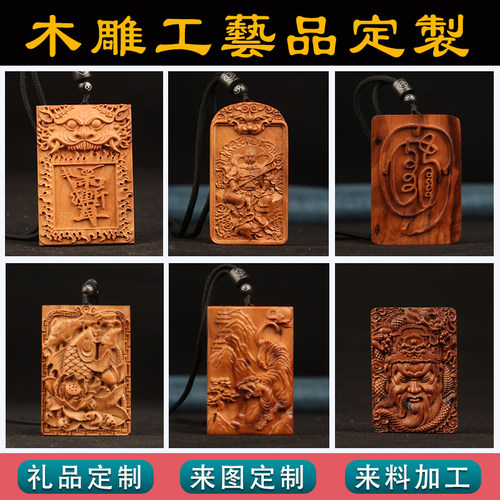 木雕定制无事牌挂件令牌定做来料加工雕刻订制佛牌激光刻字吊坠