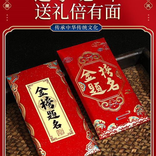金榜题名红包袋2023新款高考中考必胜创意奖学金升学考试985红包
