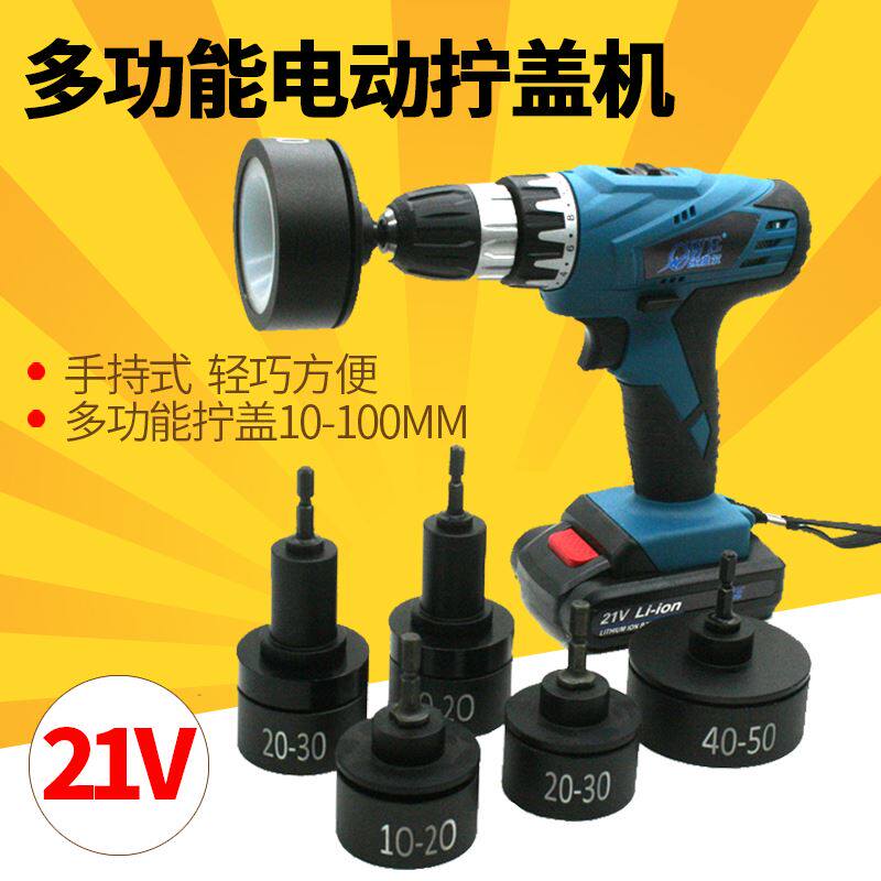 。G21手持式21V充电拧盖机锁盖机 电动瓶盖锁口机旋盖拧紧机10-10