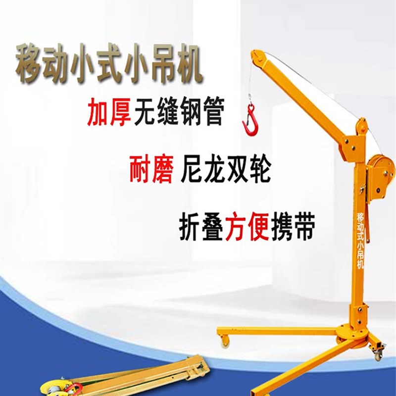 手摇可携式移动小吊机可折叠220v吊机起重提升机小型家用装修提升