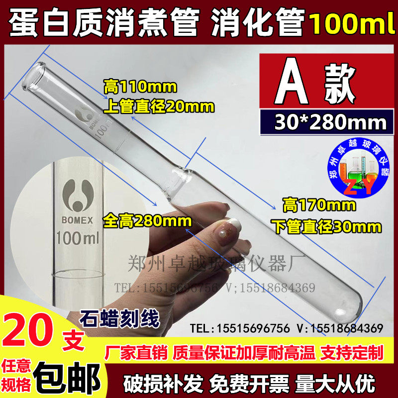 凯氏定氮仪消化管 玻璃消煮管发酵管定氮管煮沸管 50ML100ml架子