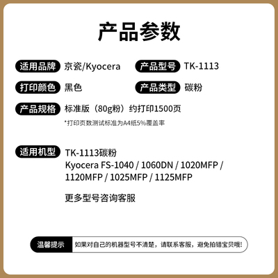 适用京瓷TK1113碳粉FS-1040 1060DN 1020MFP 1120MFP 1025MFP 112
