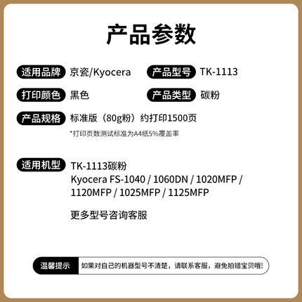 适用京瓷TK1113碳粉FS-1040 1060DN 1020MFP 1120MFP 1025MFP 112