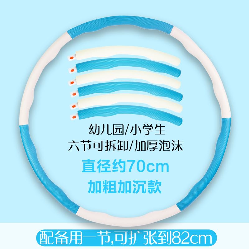 呼啦圈儿童女 小学生幼儿园专用 小号哗啦圈初学者可拆卸男女小孩