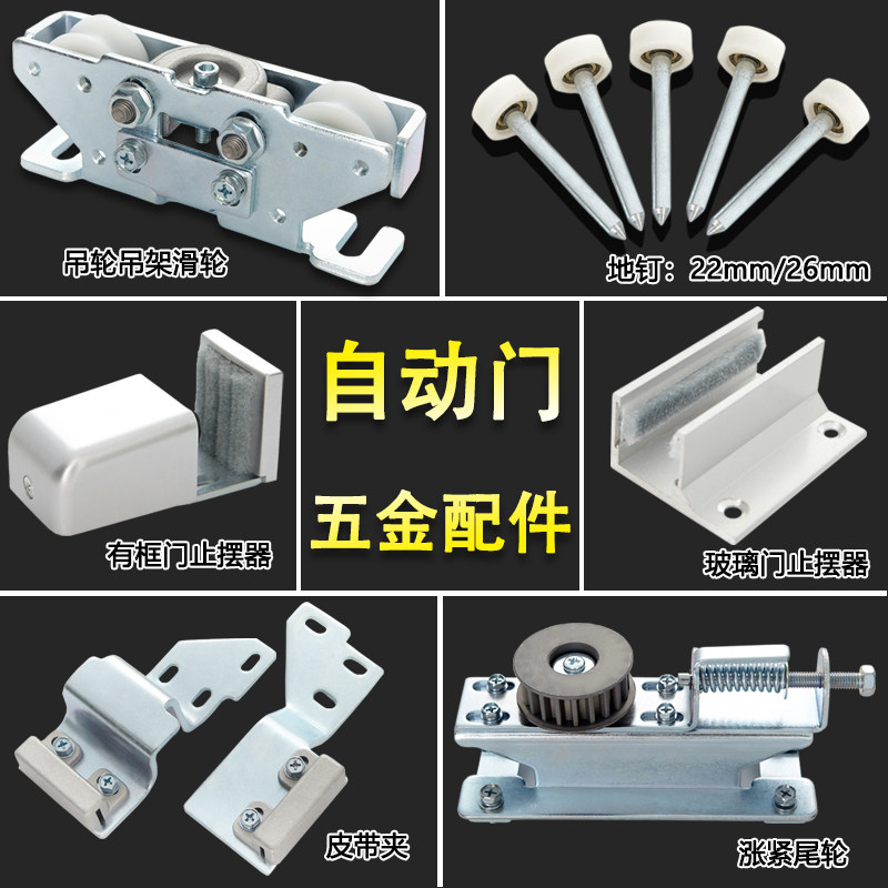 自动门配件电动玻璃门无框门固定限位器电机皮带有框门止摆器地钉