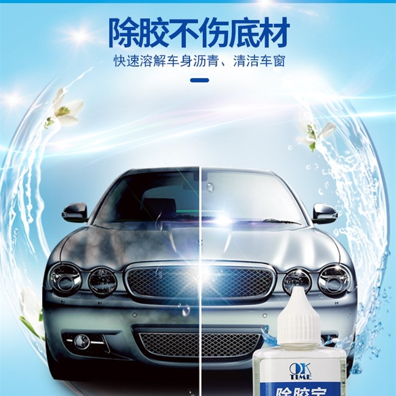黏胶去除剂除胶剂去胶剂不干胶双面胶清洗剂 清除剂胶水除胶剂