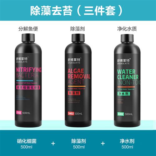 舒博莱特 硝化细菌 硝化菌 消化细菌 养鱼用品 鱼缸净水剂 净化剂