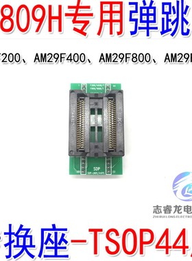 TSOP44烧录座 44脚弹跳座 RT809H编程器适用AM29F200/400/160/800