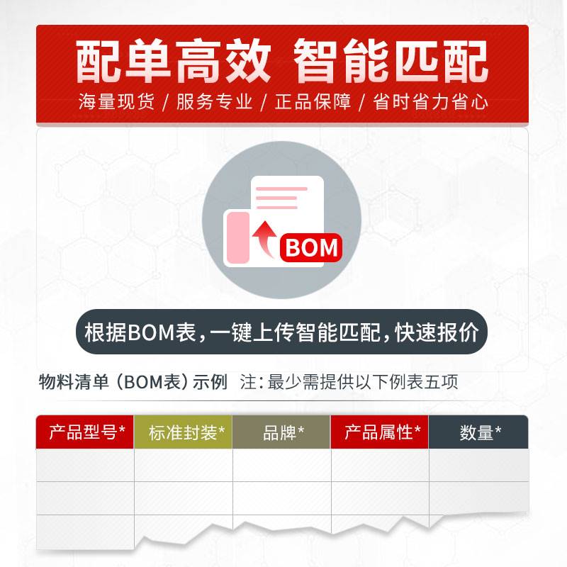 电子元器件配单BOM表报价电子元件大全一站式采购集成电路芯片IC
