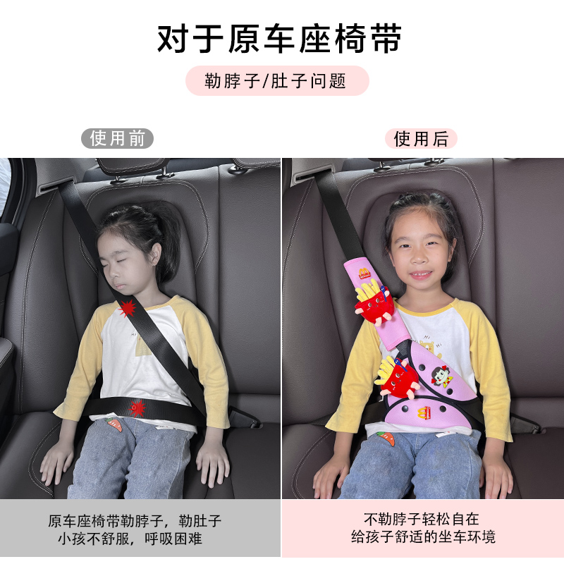 儿童汽车安全带调节固定器防勒脖护肚安全座椅护肩套车载睡觉神器