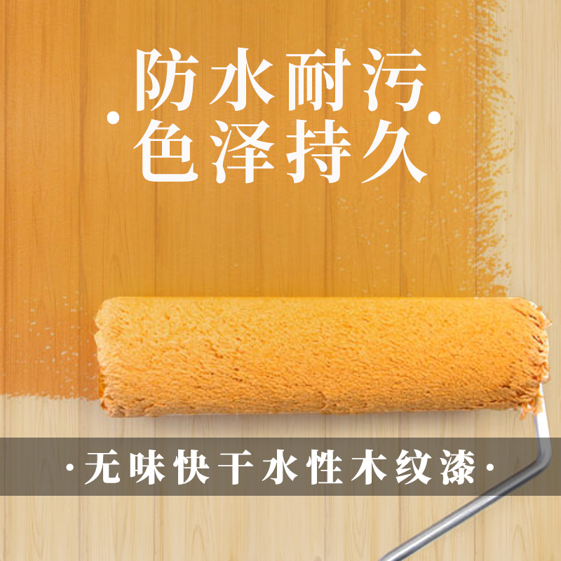 水性漆木漆门漆换色木头木器刷漆色漆旧柜子实木桌子改造漆木纹漆