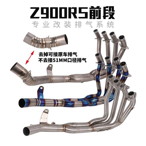 适用于摩托车Z900RS钛合金前段 Z900RS钛合金改装排气管中段前段