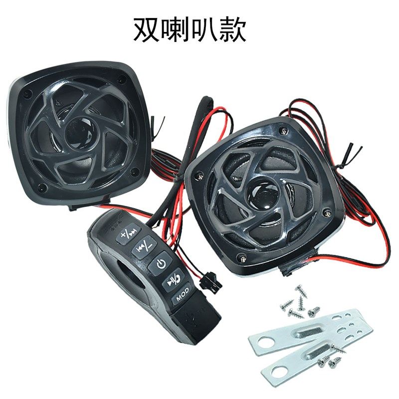 摩托电动车音响MP3 蓝牙音箱低音炮手机TF卡听歌FM收音USB接电话