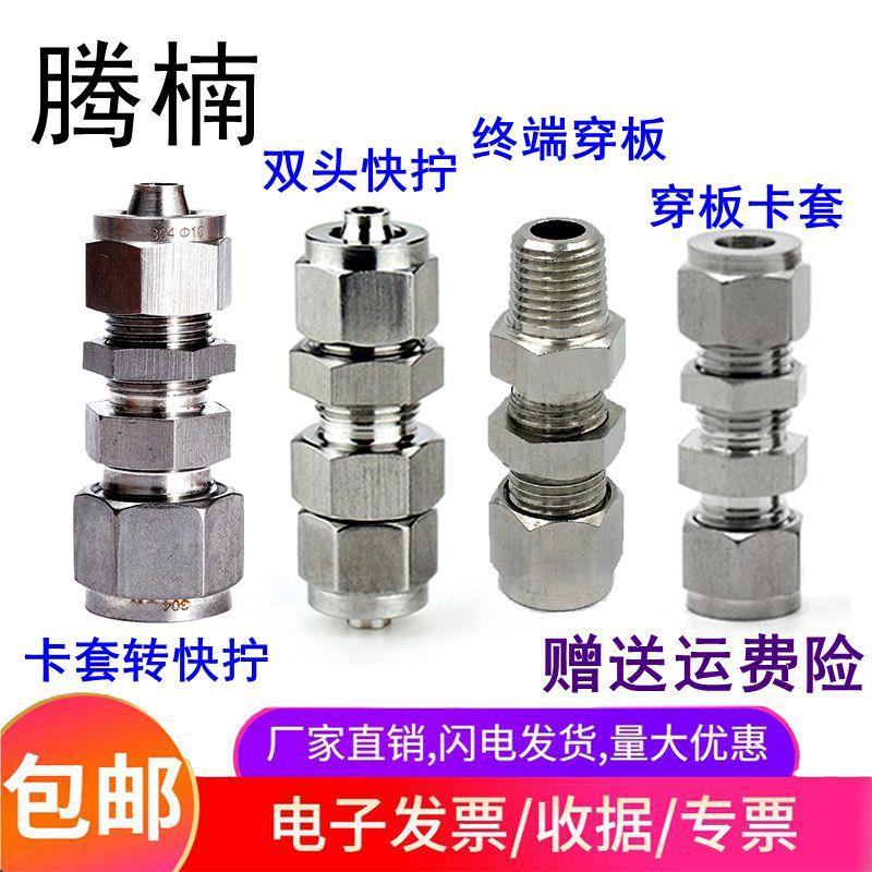 。304不锈钢直通卡套穿板接头终端钢铜管转PU软管快拧穿板双头接