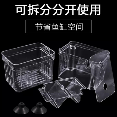 鱼缸隔离盒中缸孔雀鱼繁殖神器小鱼下崽分离器网密网生小鱼生鱼器