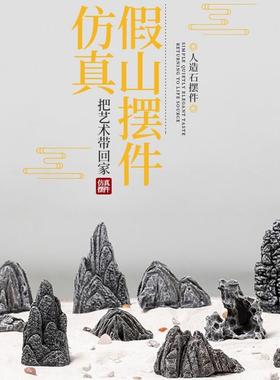 创意仿真假山石家用装饰盆栽盆景小石头微景观园艺盆景配件摆件