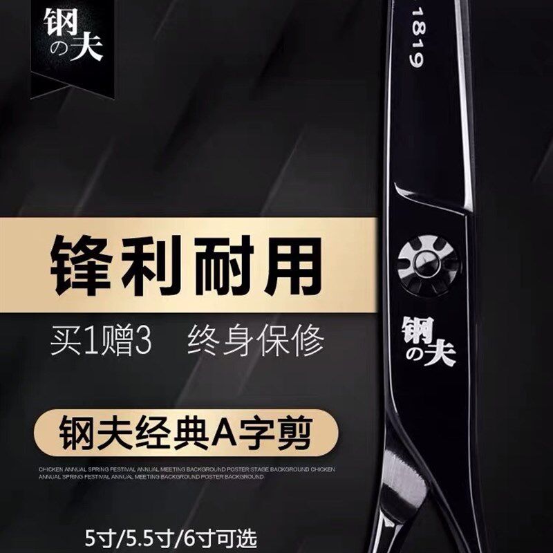 钢夫专业a字理发刀发型师刀剪理发剪美发牙剪理发剪美发剪刀美发